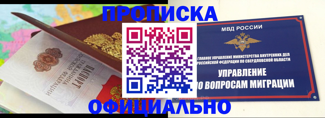 прописка в квартире в Карасуке